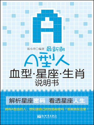 cover image of 最新潮A型人血型星座生肖说明书